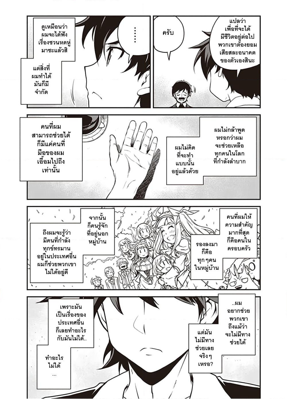 Isekai Nonbiri Nouka page 7