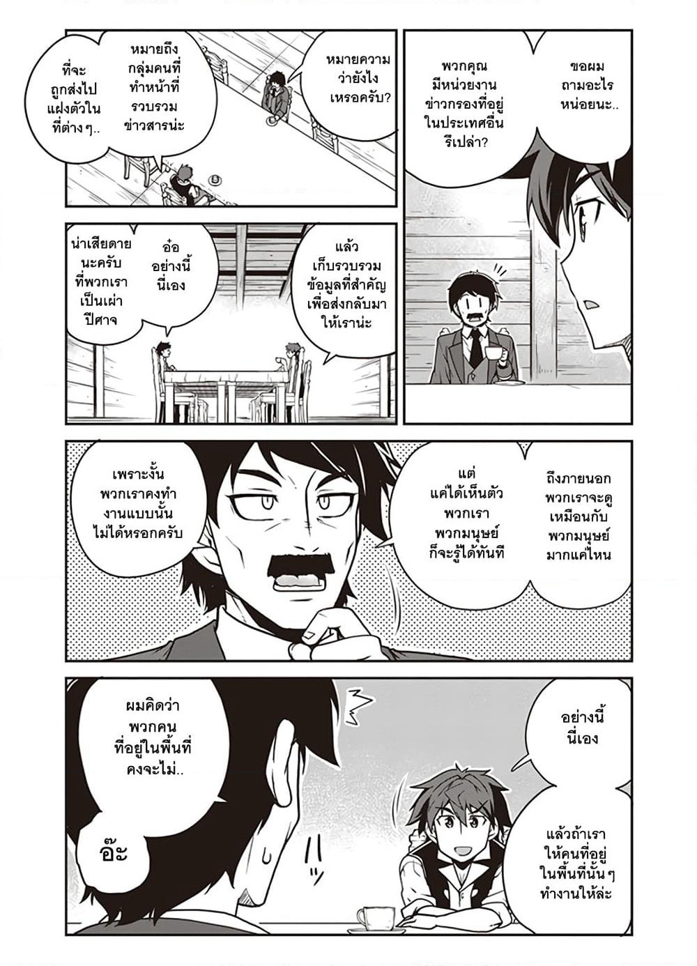 Isekai Nonbiri Nouka page 8