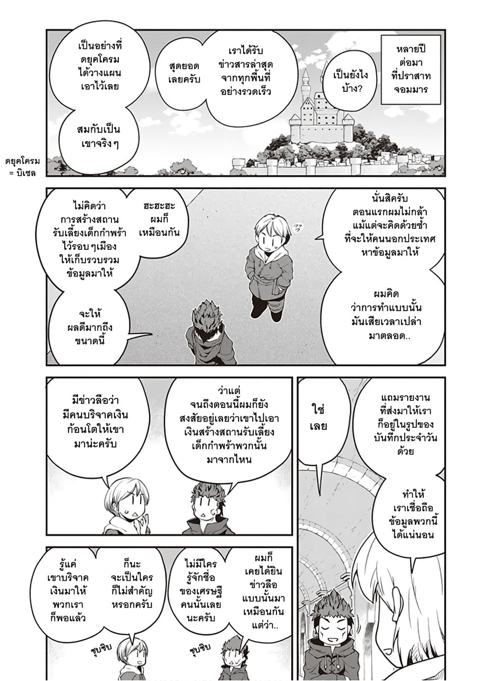 Isekai Nonbiri Nouka page 2