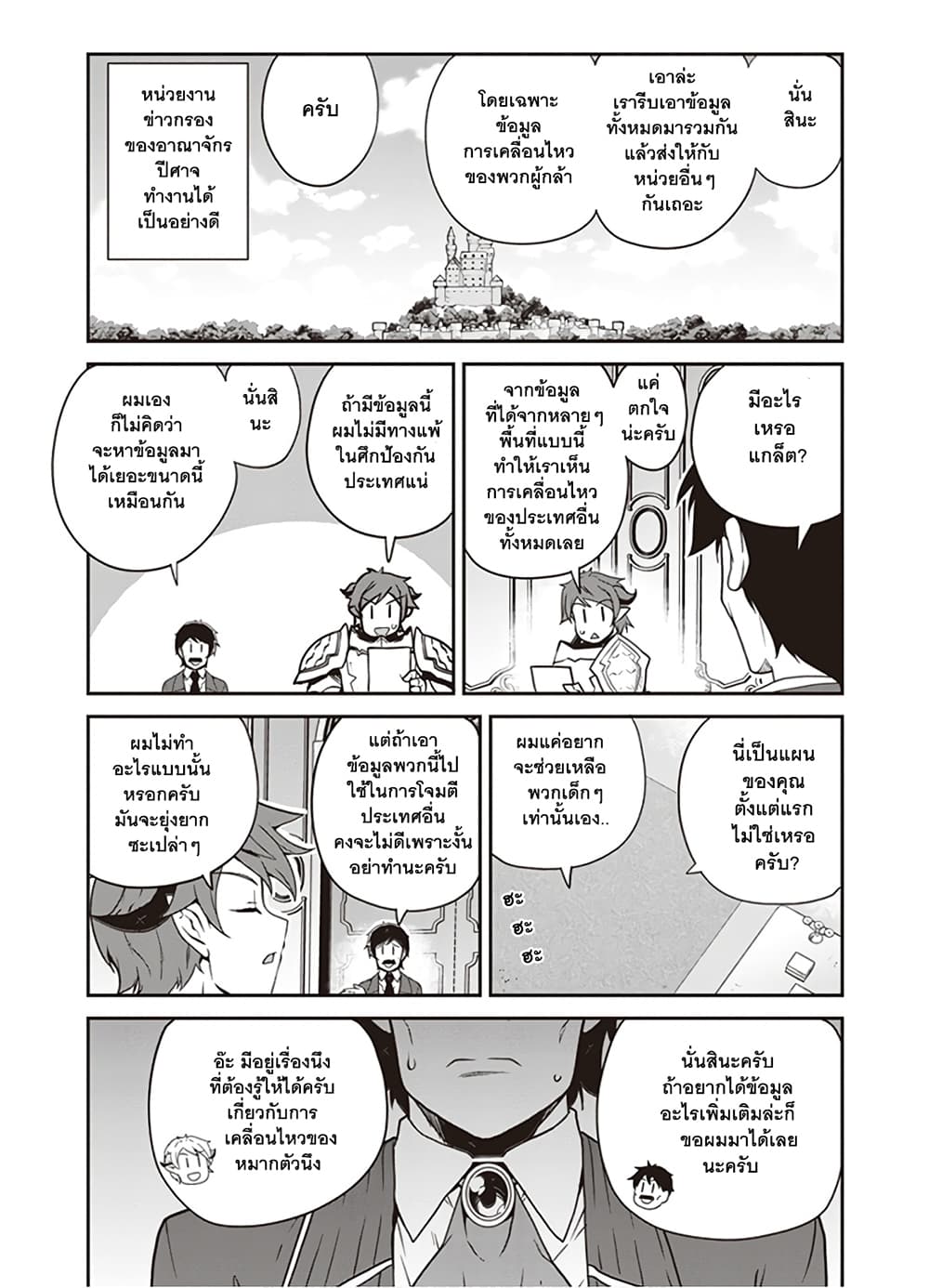 Isekai Nonbiri Nouka page 3
