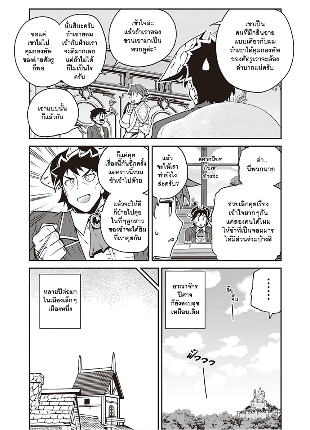 Isekai Nonbiri Nouka page 4