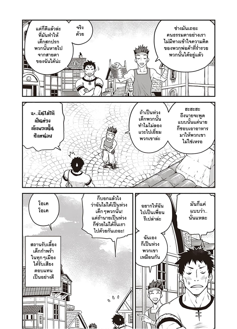 Isekai Nonbiri Nouka page 6