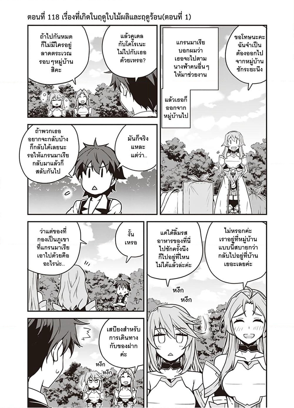 Isekai Nonbiri Nouka page 1