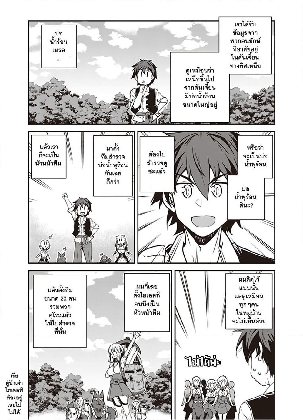 Isekai Nonbiri Nouka page 2