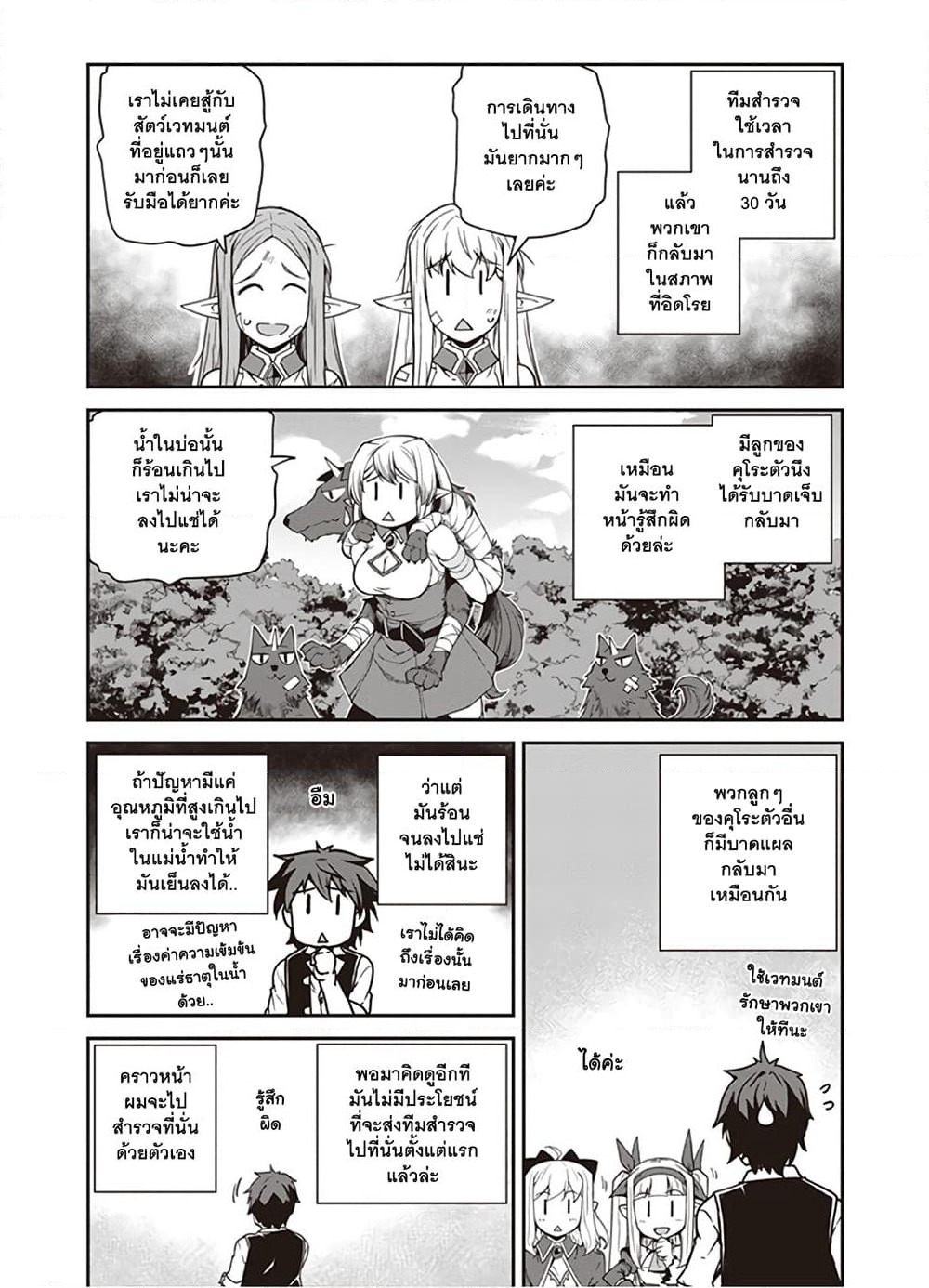 Isekai Nonbiri Nouka page 3