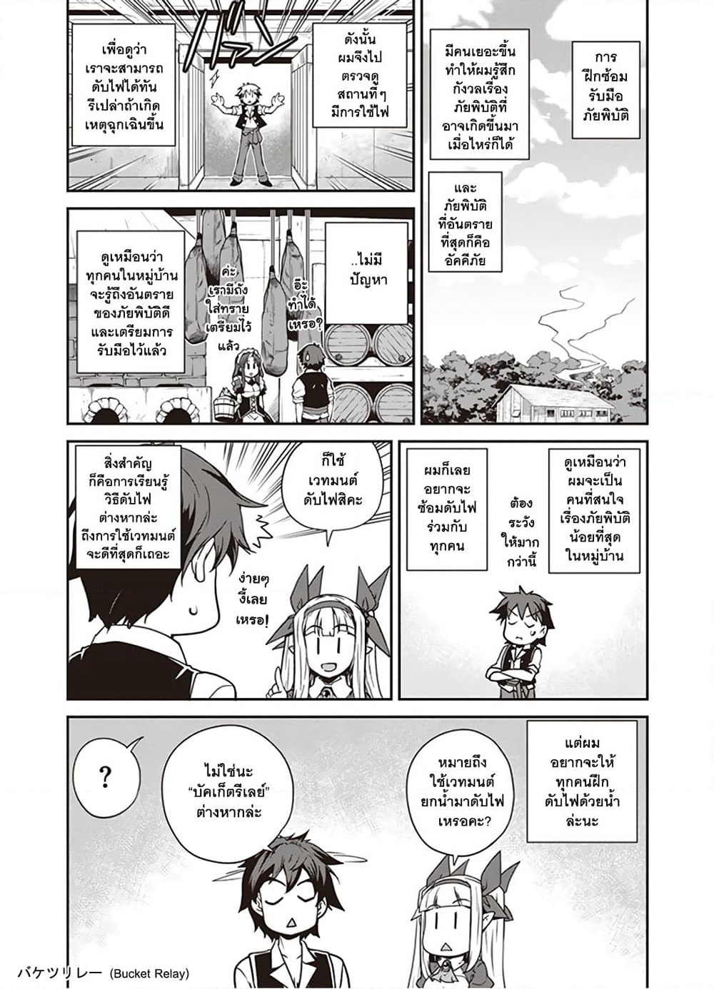 Isekai Nonbiri Nouka page 4