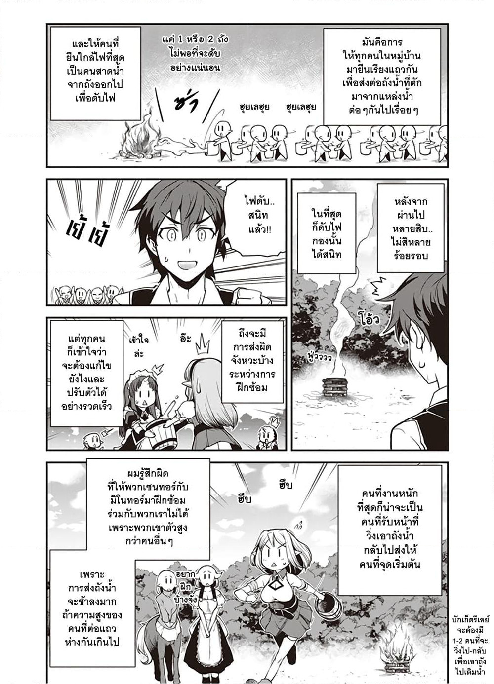 Isekai Nonbiri Nouka page 5