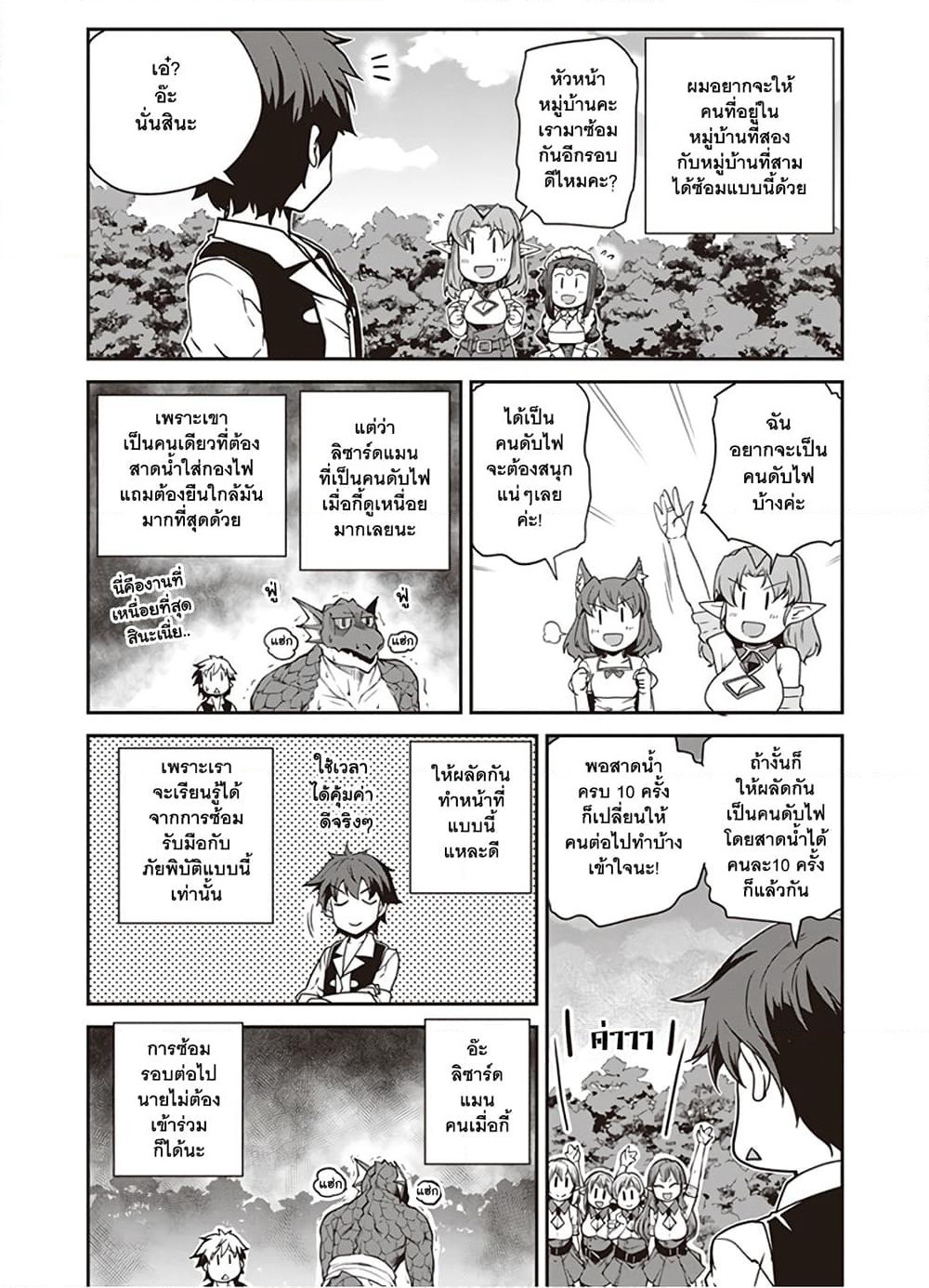 Isekai Nonbiri Nouka page 6