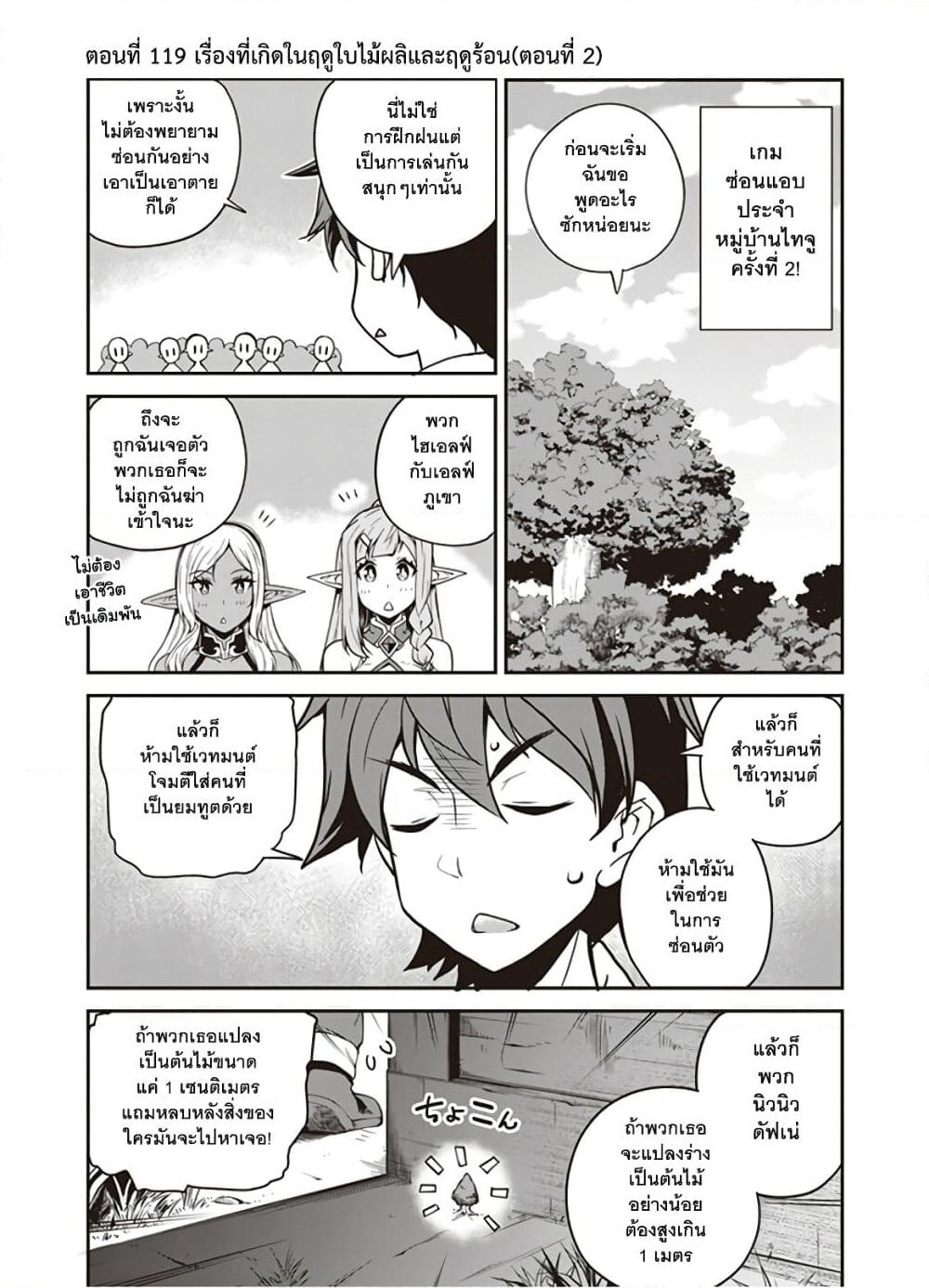 Isekai Nonbiri Nouka page 1