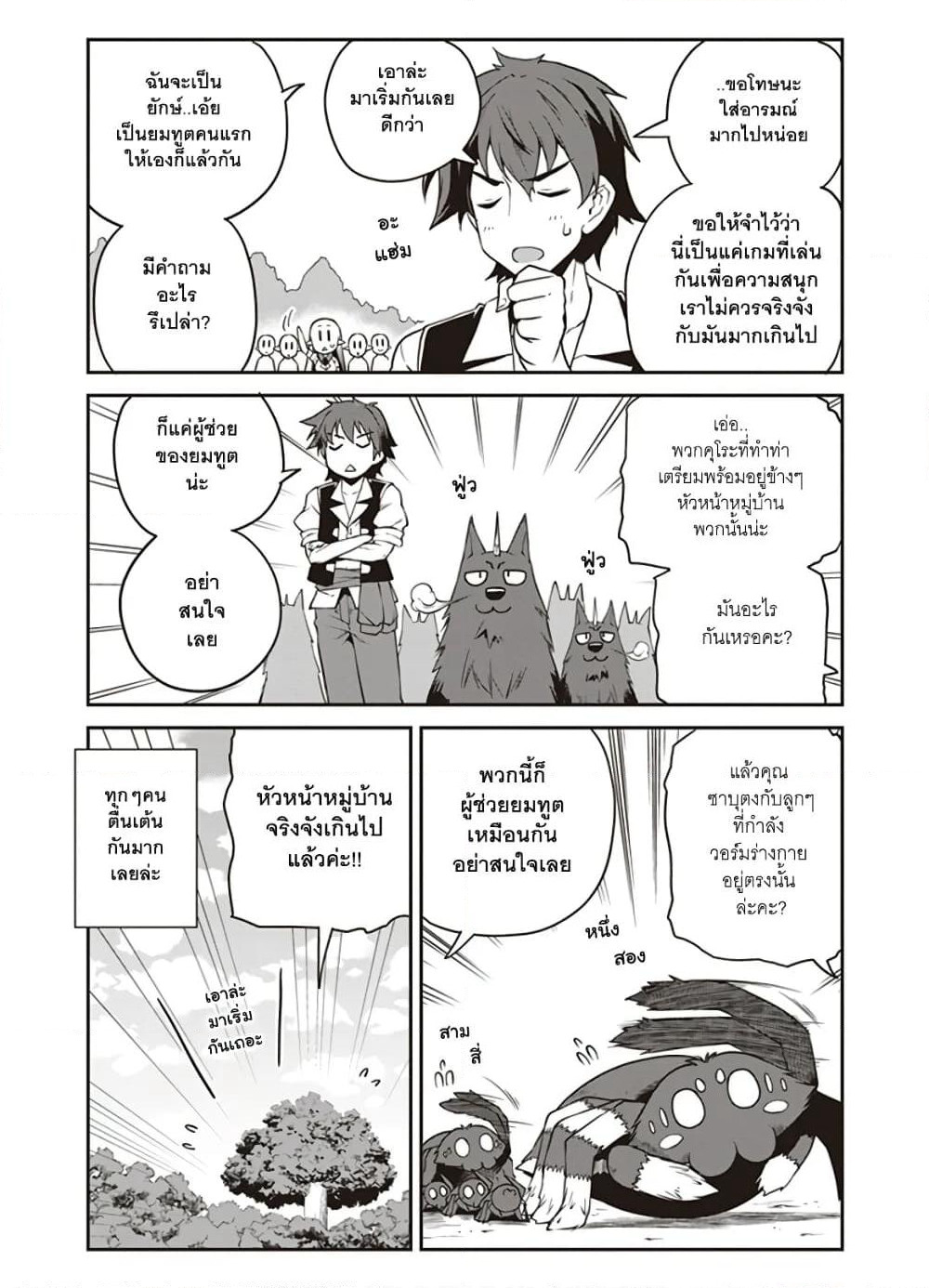 Isekai Nonbiri Nouka page 2