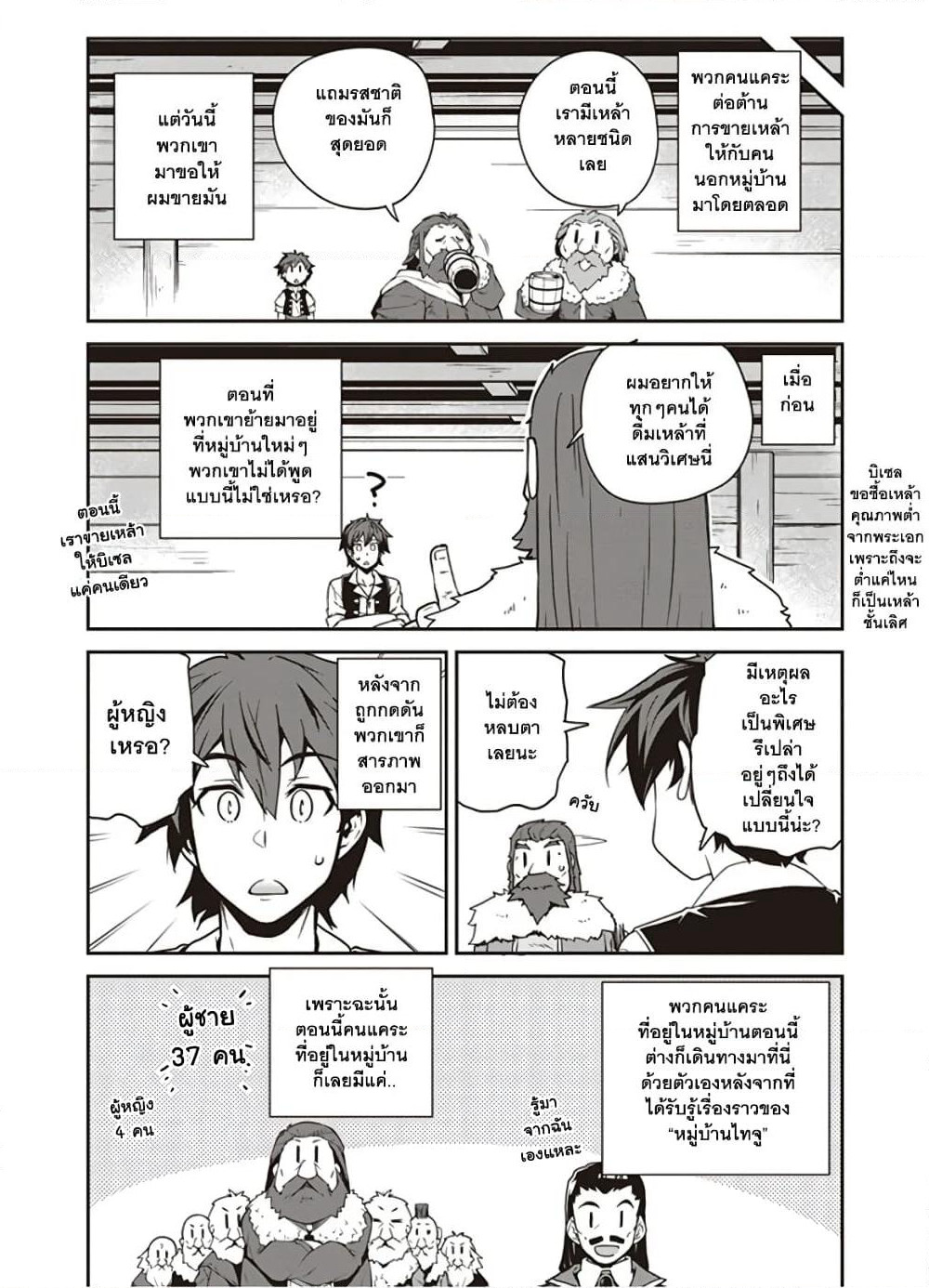 Isekai Nonbiri Nouka page 3