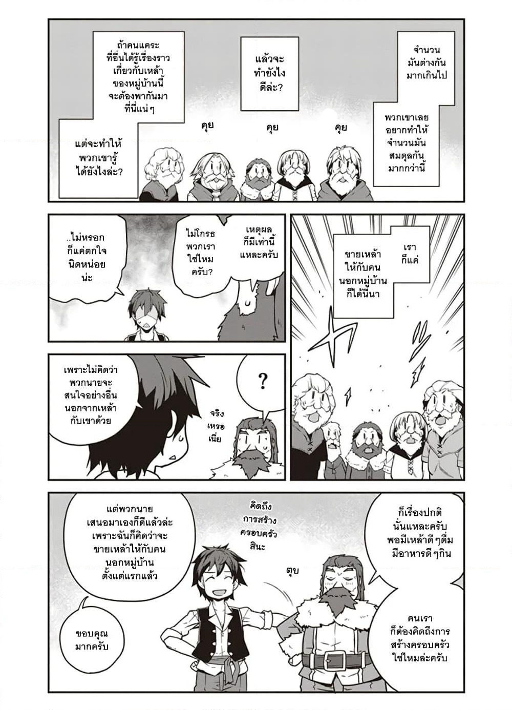 Isekai Nonbiri Nouka page 4