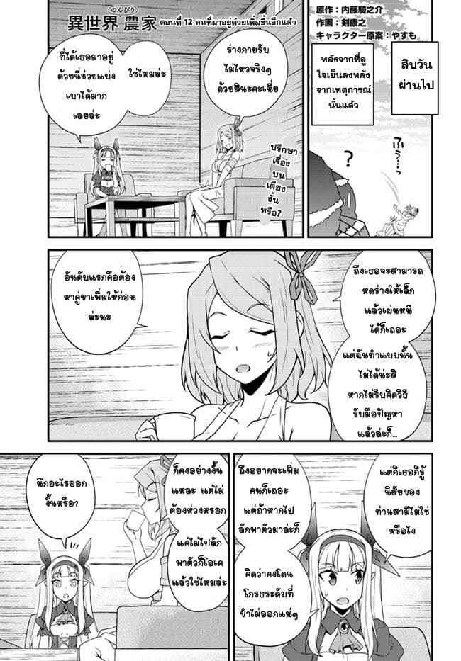 Isekai Nonbiri Nouka page 1