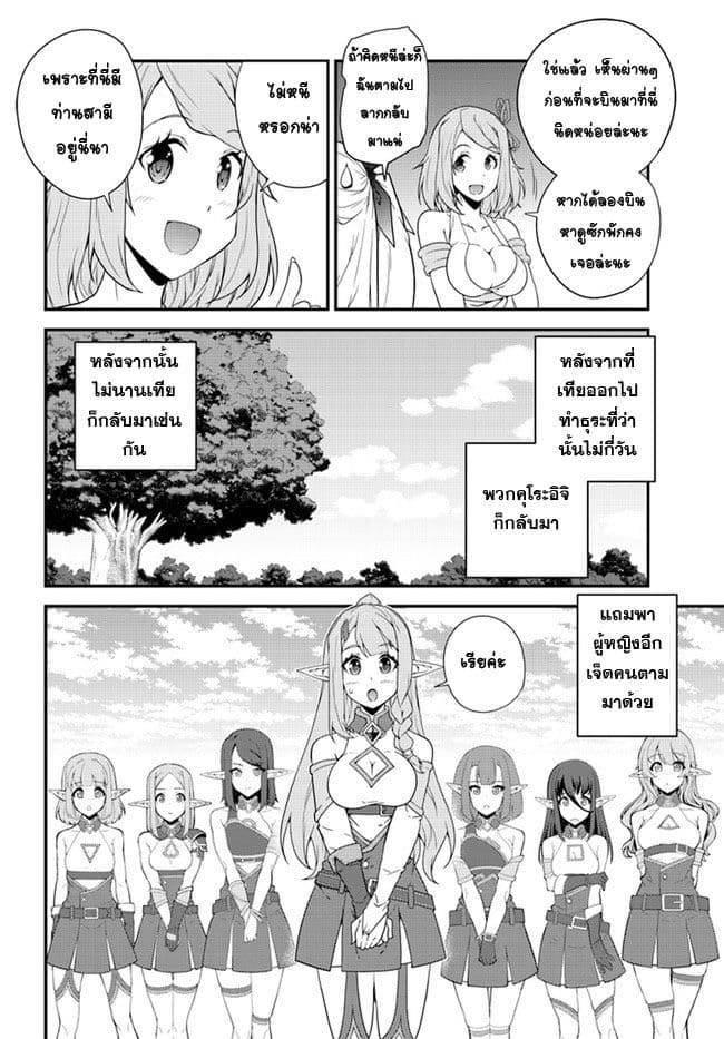 Isekai Nonbiri Nouka page 2