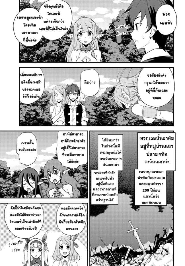 Isekai Nonbiri Nouka page 3