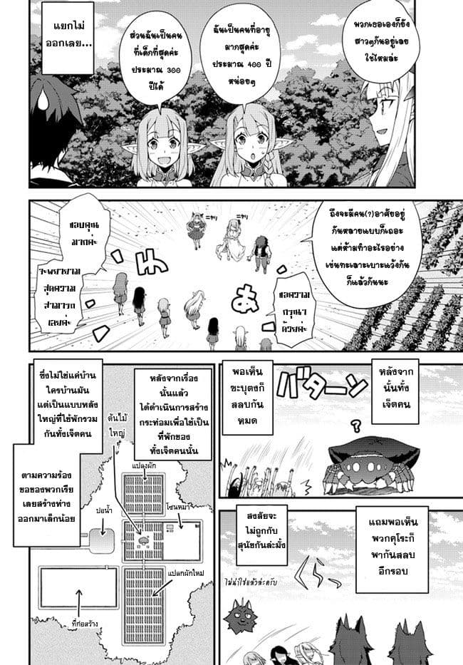 Isekai Nonbiri Nouka page 4