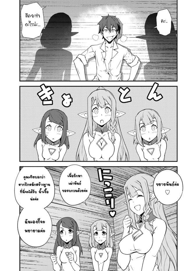 Isekai Nonbiri Nouka page 7