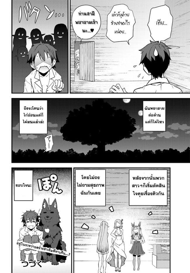 Isekai Nonbiri Nouka page 8