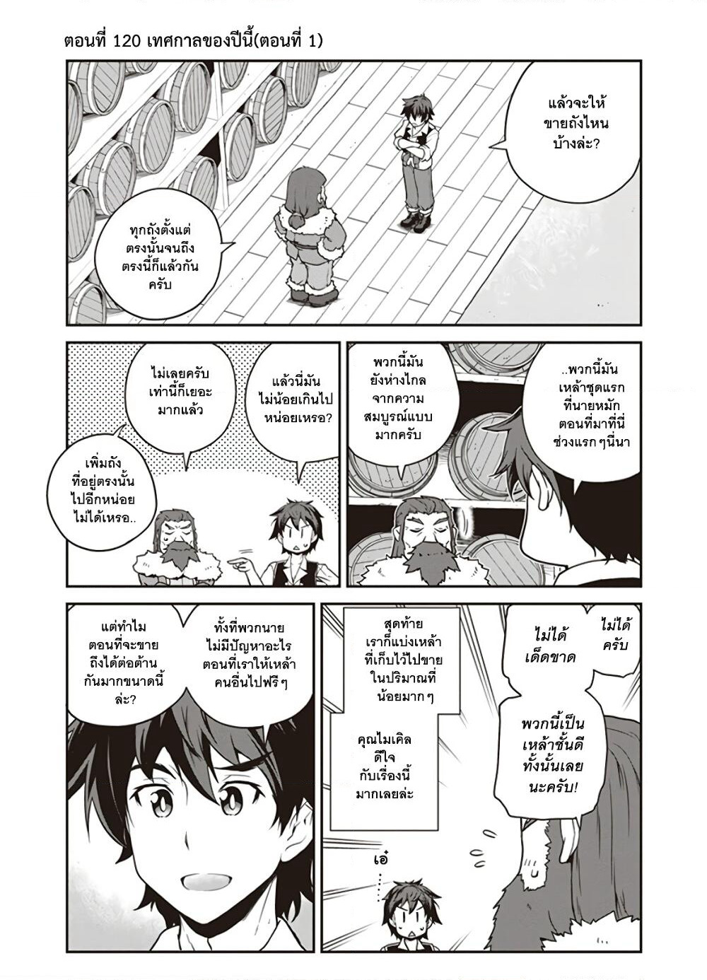 Isekai Nonbiri Nouka page 1
