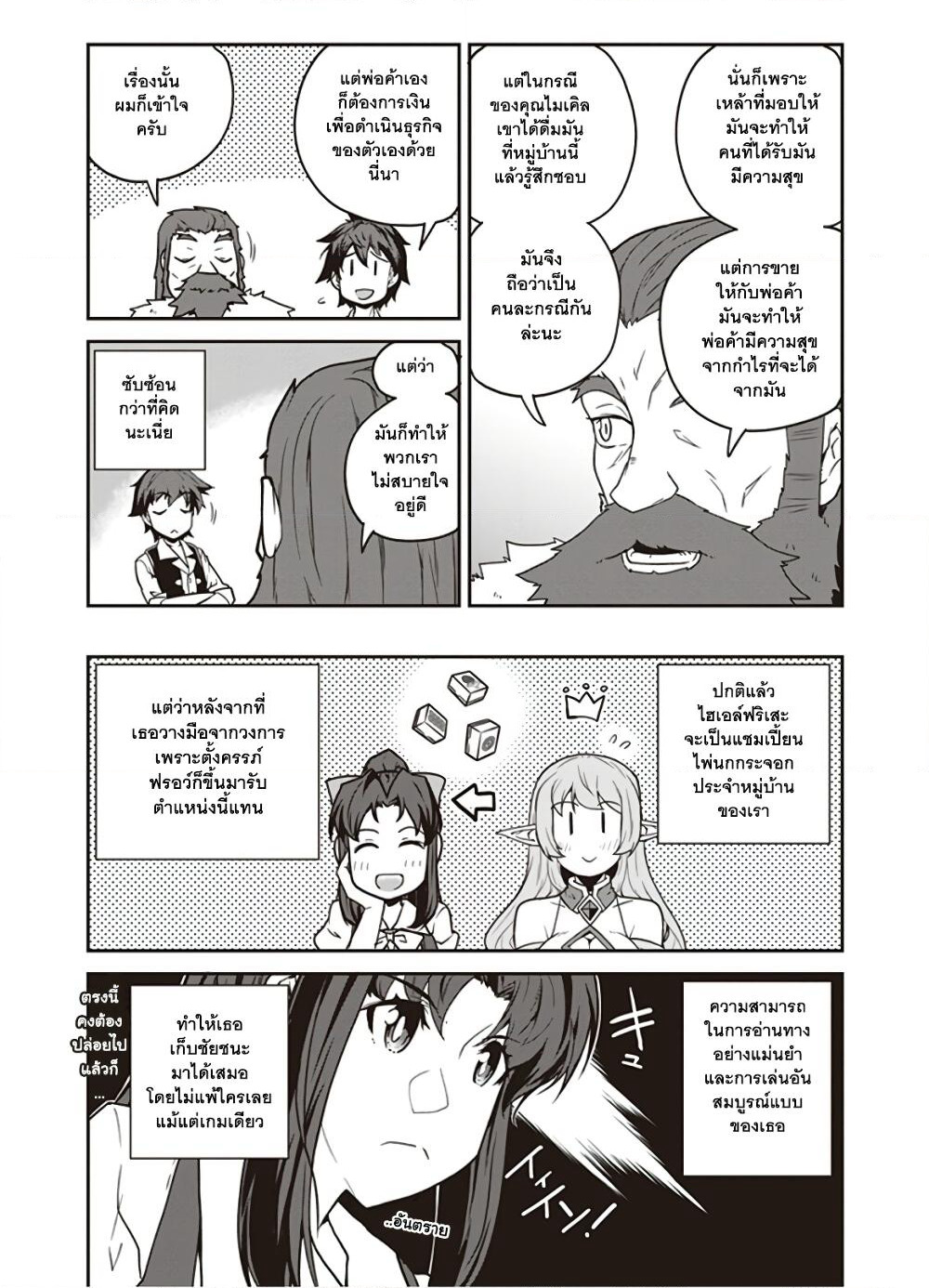 Isekai Nonbiri Nouka page 2