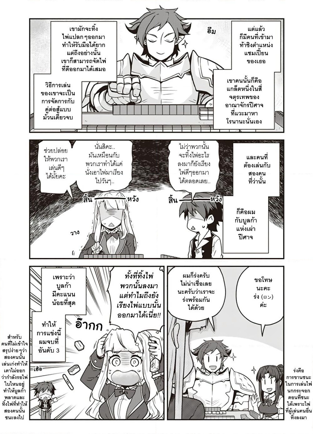 Isekai Nonbiri Nouka page 3