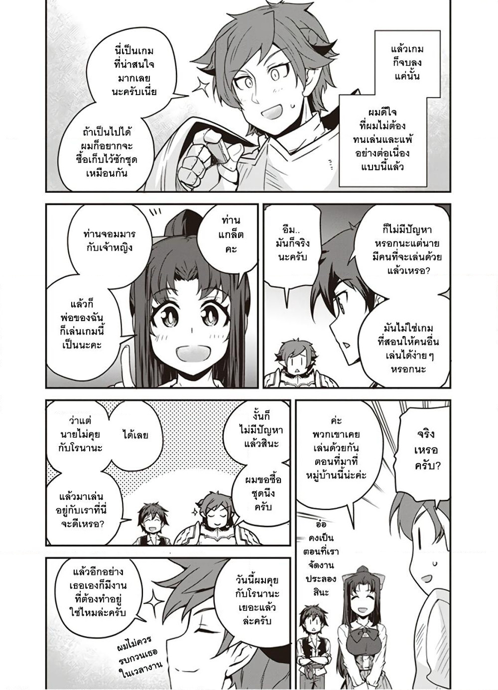 Isekai Nonbiri Nouka page 4