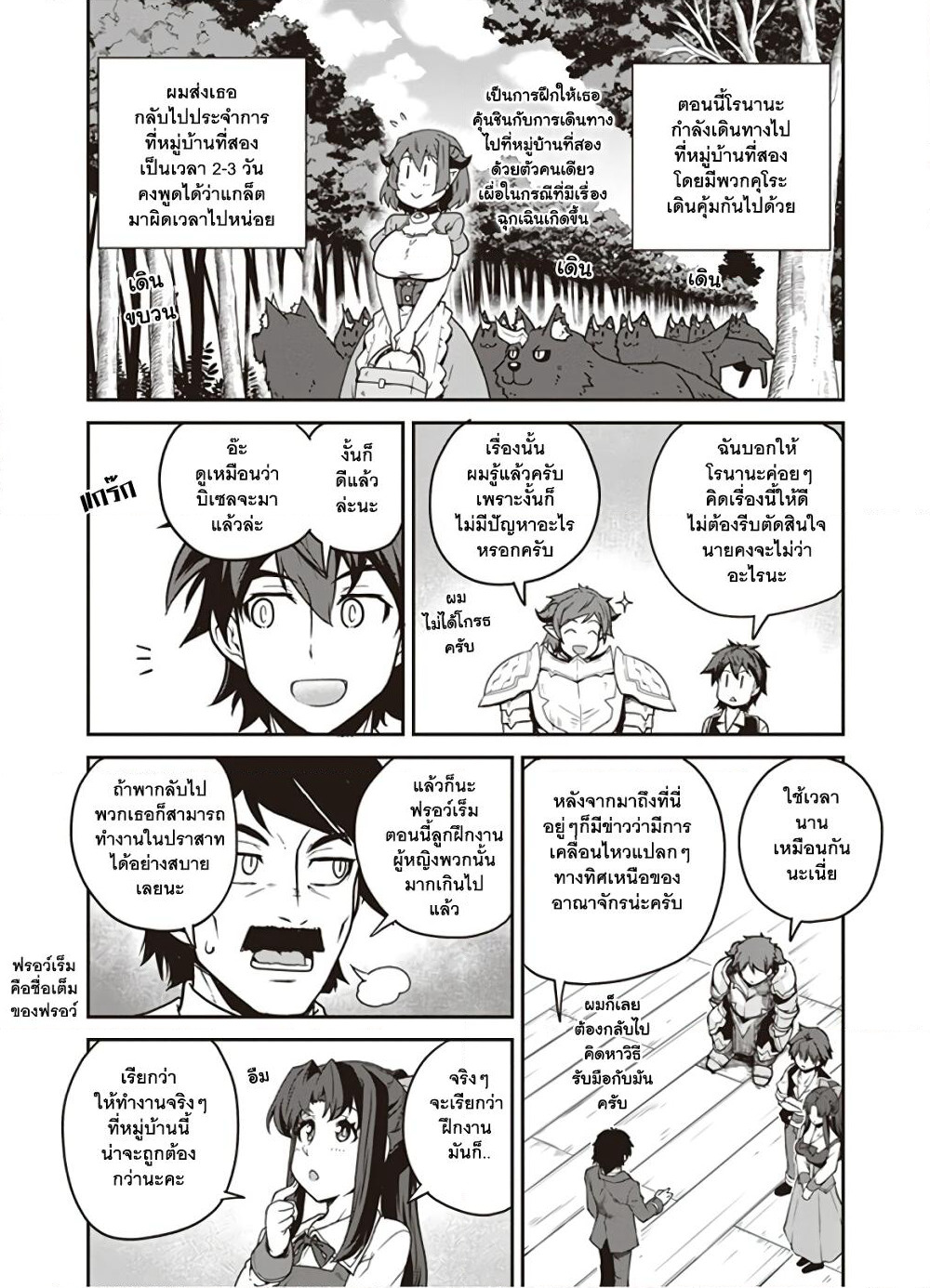 Isekai Nonbiri Nouka page 5