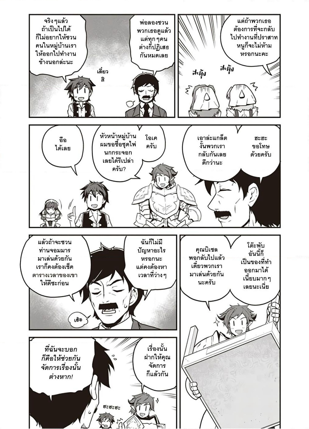 Isekai Nonbiri Nouka page 6