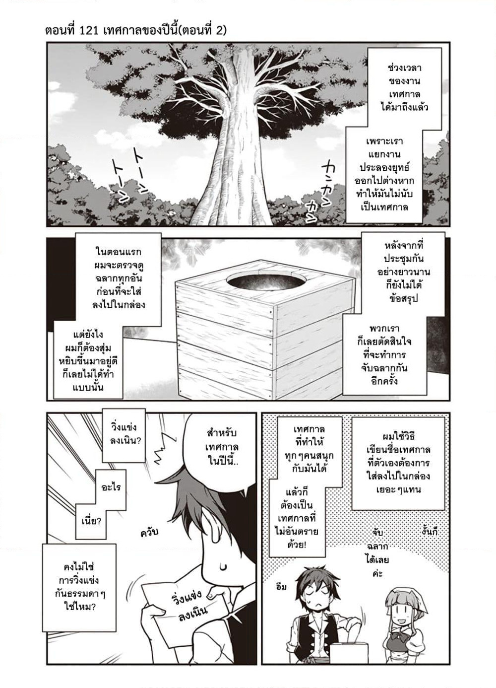 Isekai Nonbiri Nouka page 1