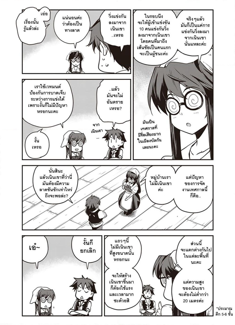 Isekai Nonbiri Nouka page 2