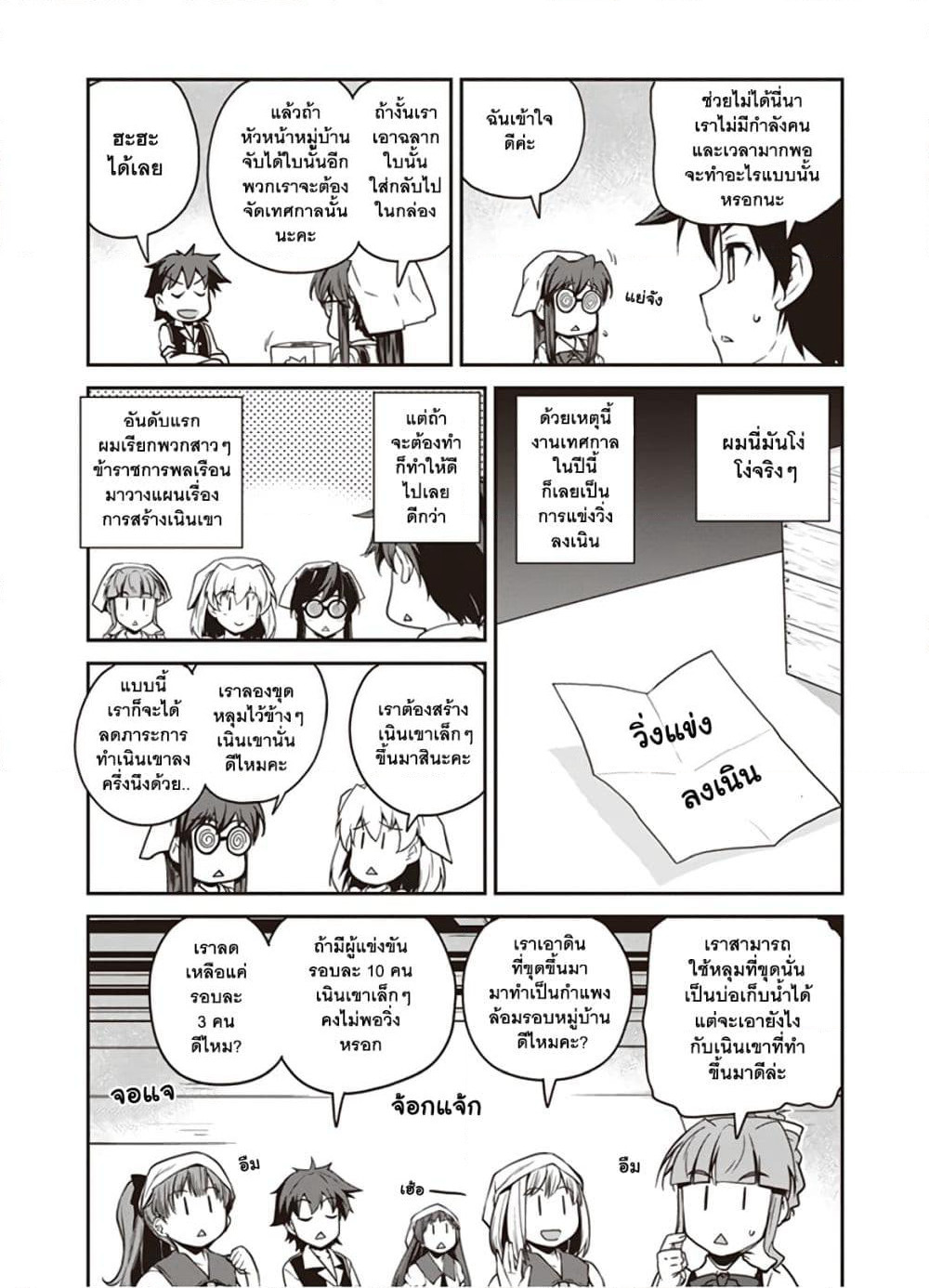 Isekai Nonbiri Nouka page 3