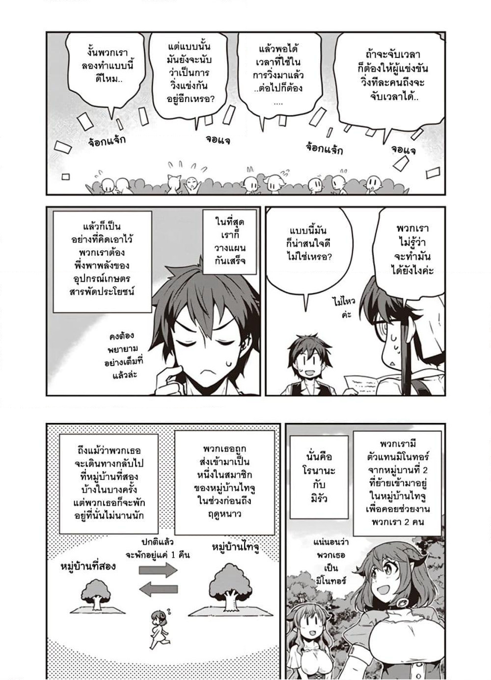 Isekai Nonbiri Nouka page 4