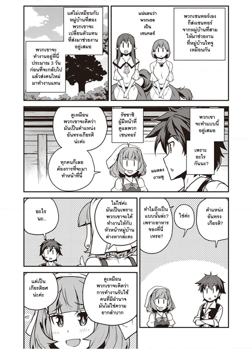 Isekai Nonbiri Nouka page 5