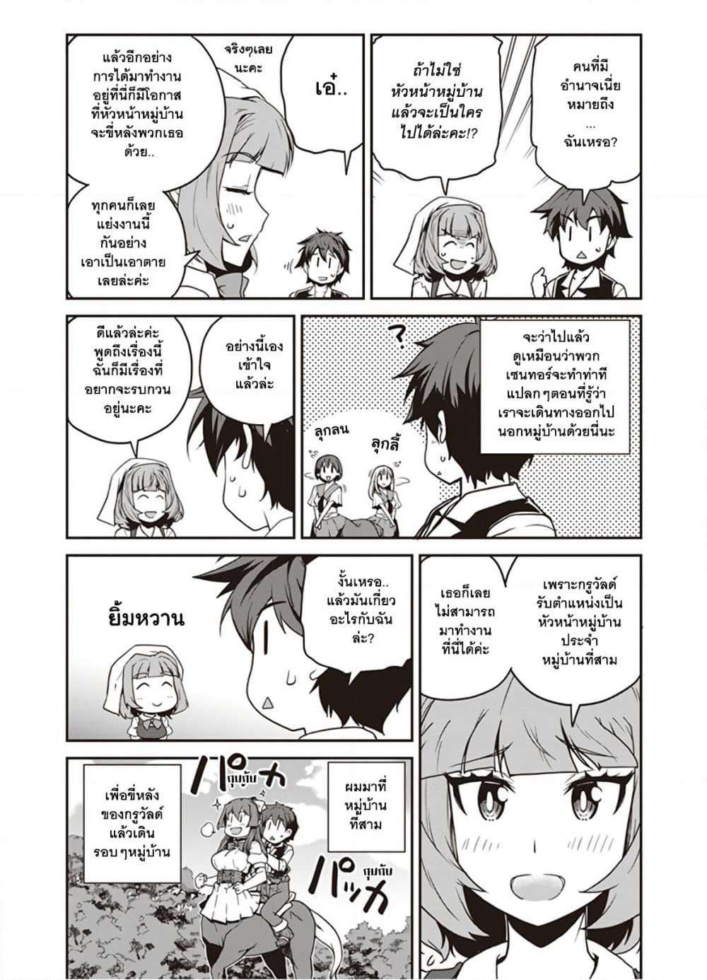 Isekai Nonbiri Nouka page 6