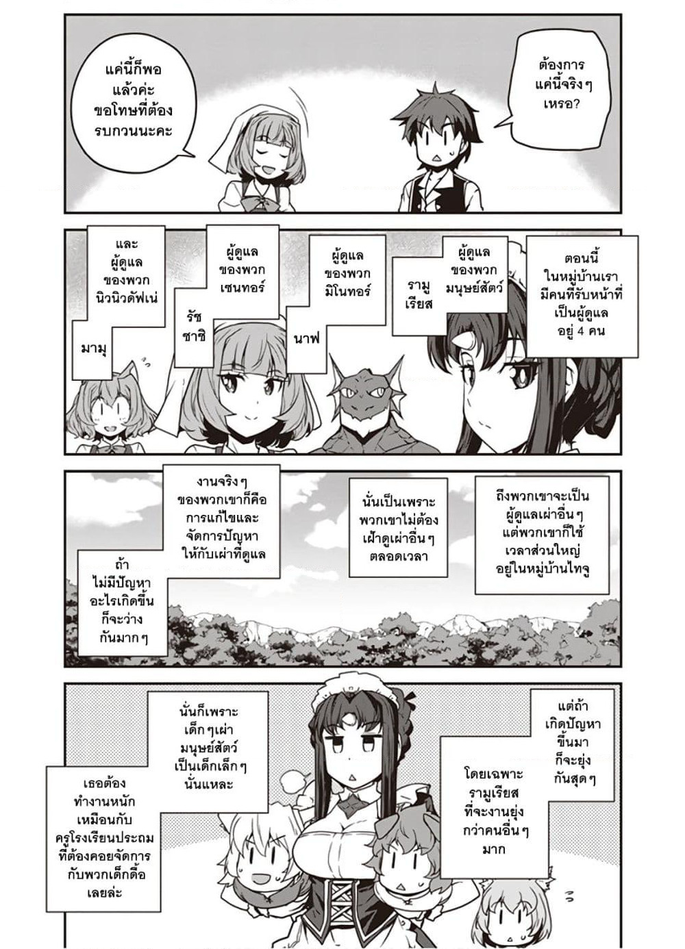Isekai Nonbiri Nouka page 7
