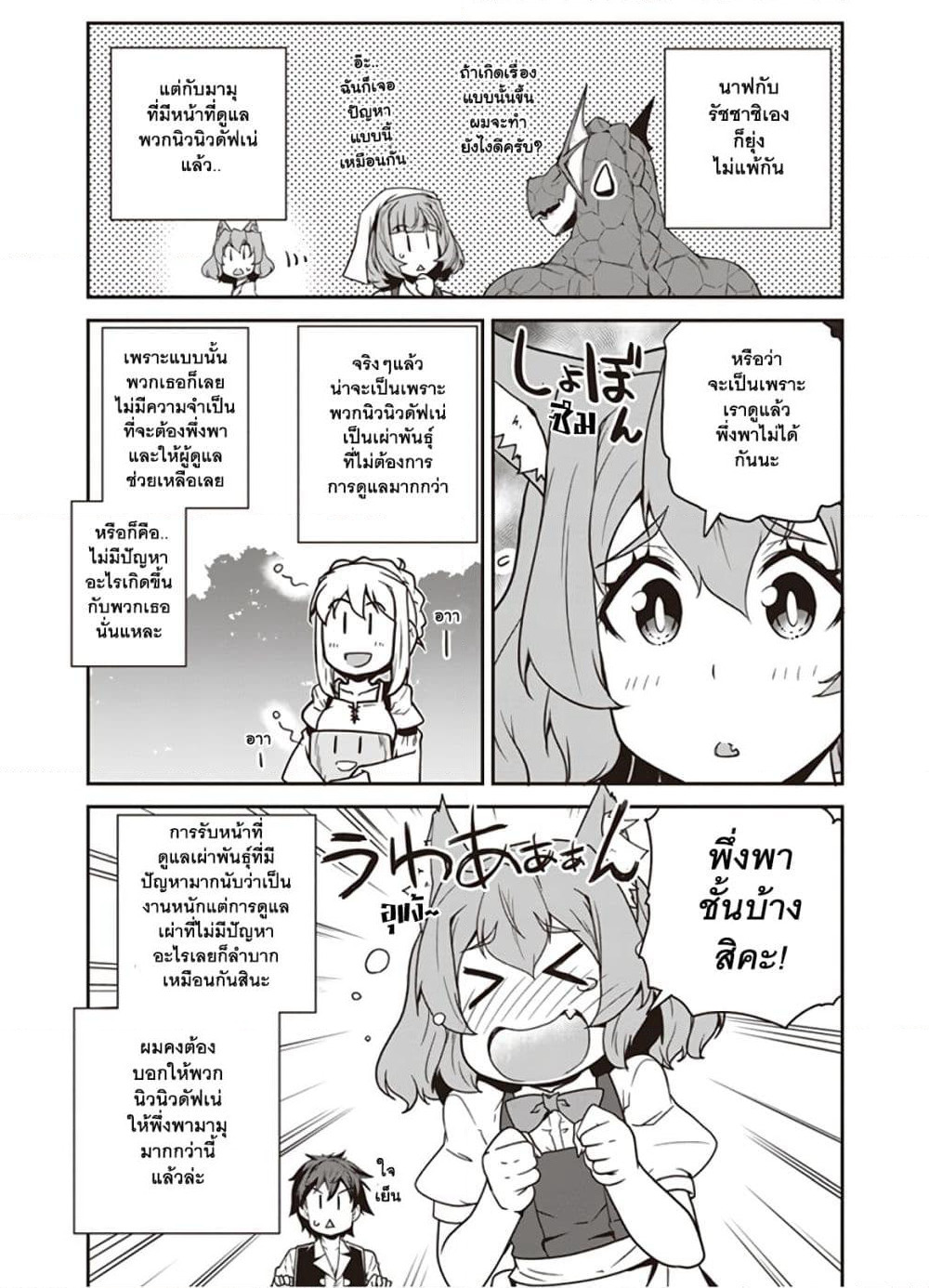 Isekai Nonbiri Nouka page 8
