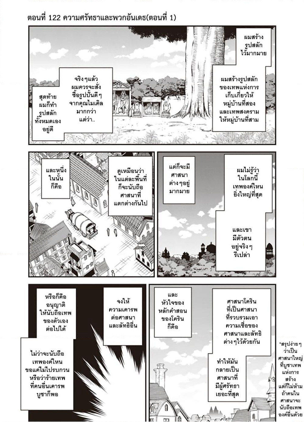 Isekai Nonbiri Nouka page 1