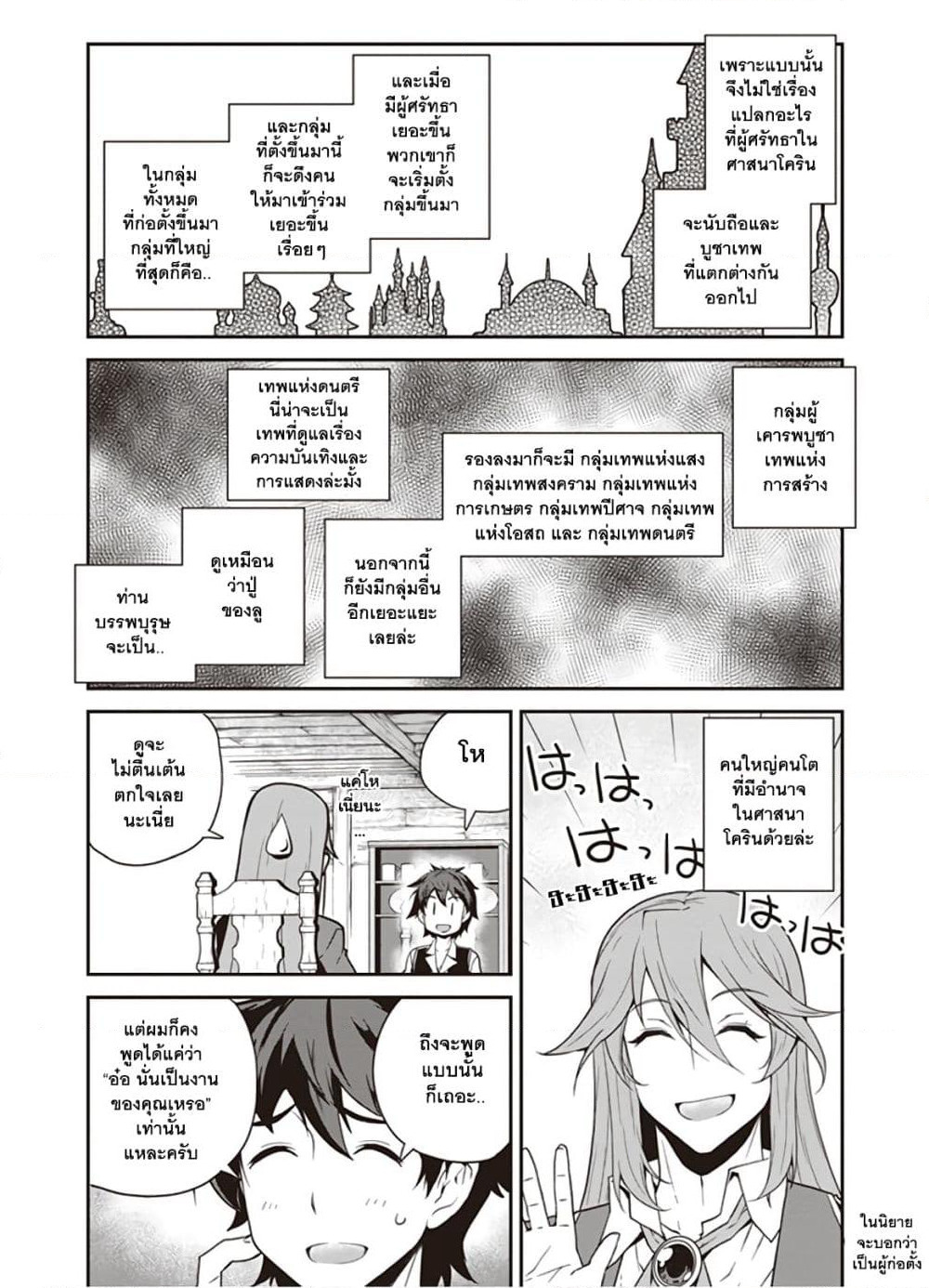 Isekai Nonbiri Nouka page 2