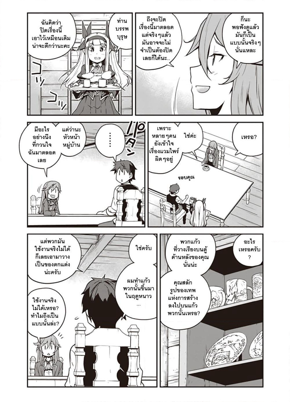 Isekai Nonbiri Nouka page 3