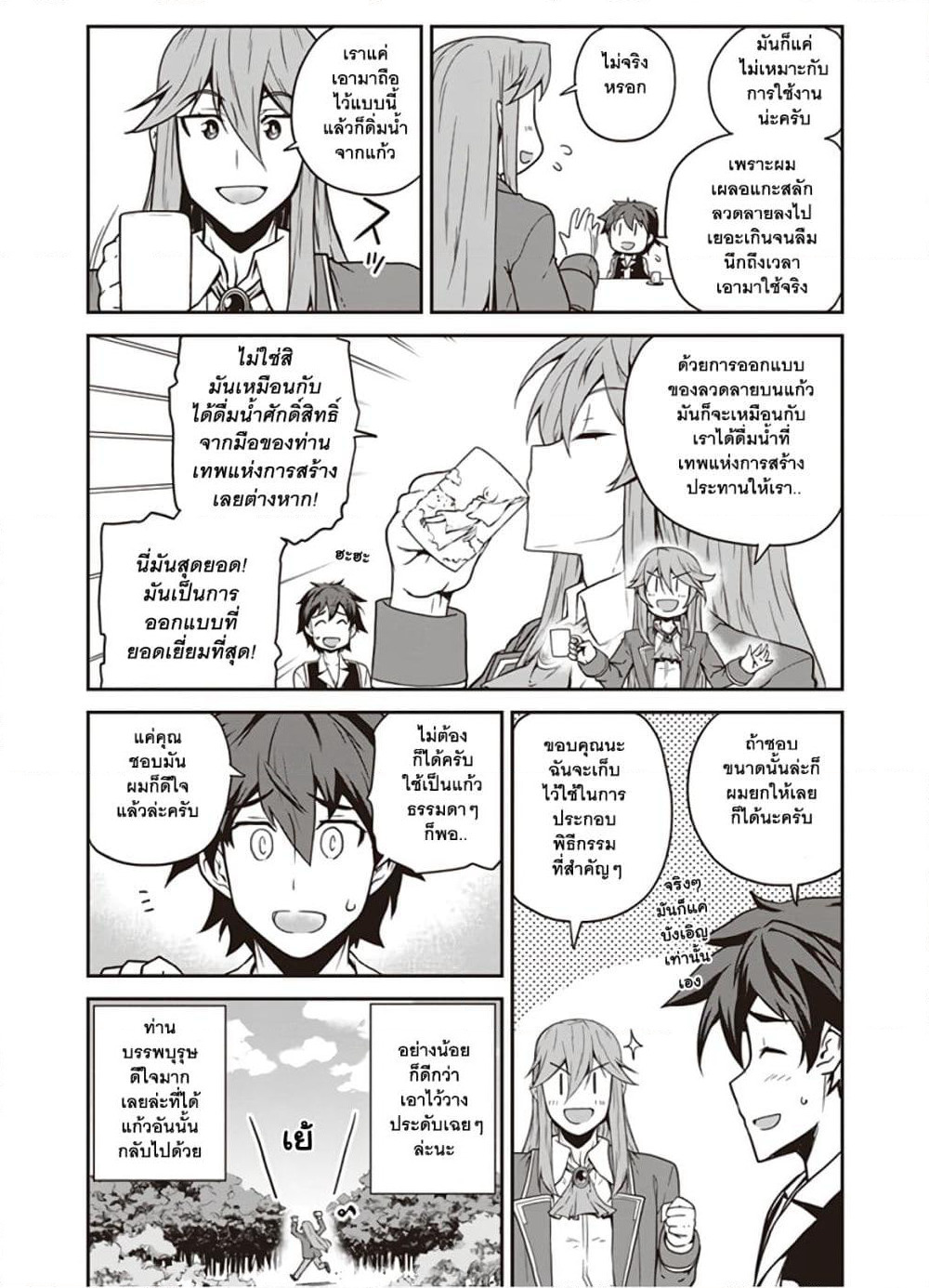 Isekai Nonbiri Nouka page 4