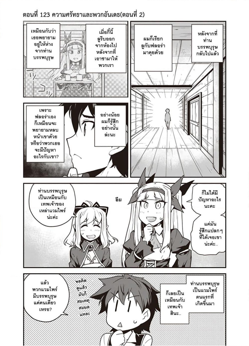 Isekai Nonbiri Nouka page 1