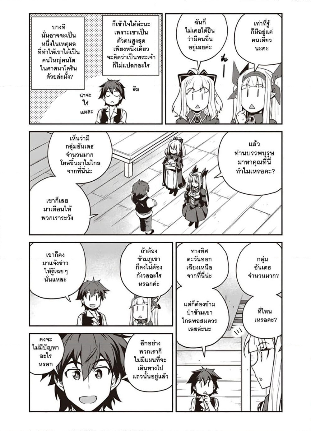 Isekai Nonbiri Nouka page 2
