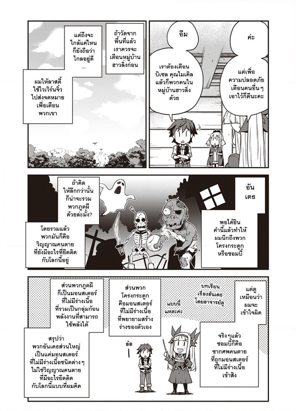 Isekai Nonbiri Nouka page 3