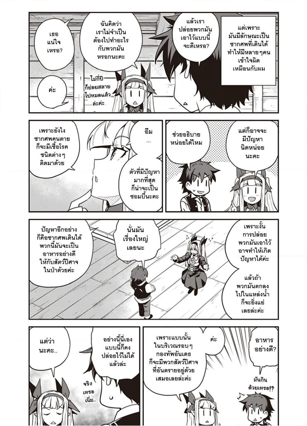Isekai Nonbiri Nouka page 4