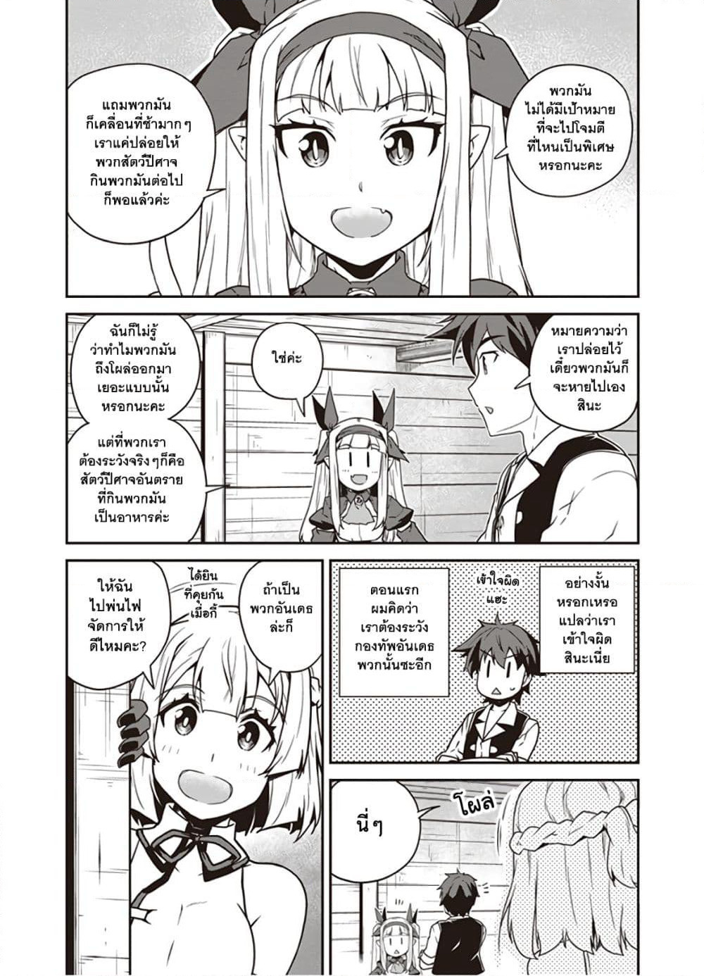 Isekai Nonbiri Nouka page 5