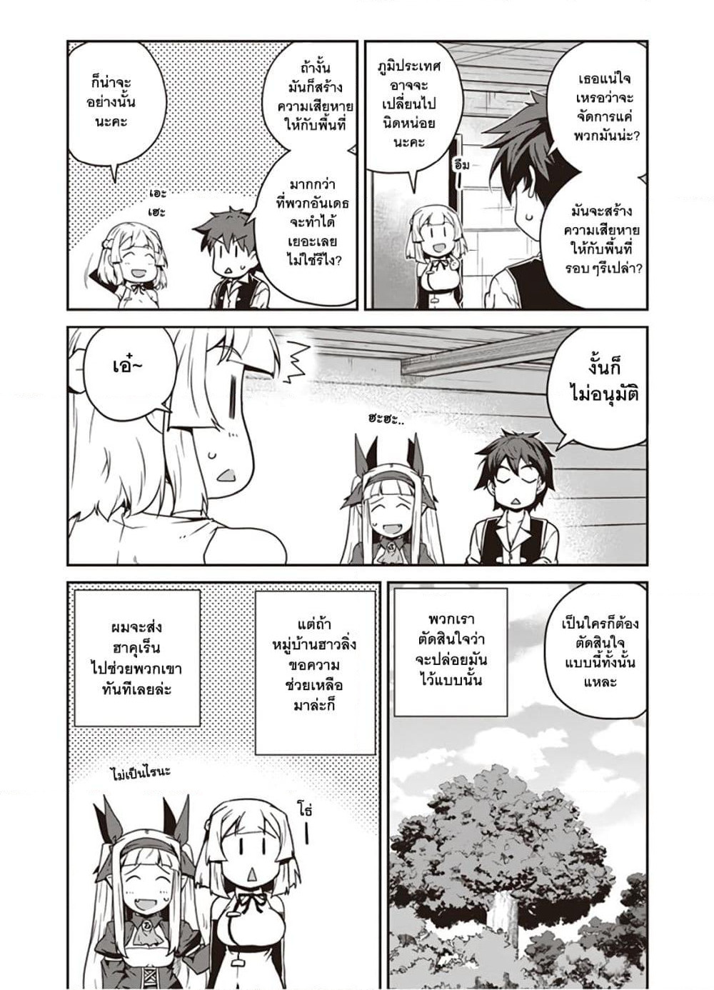 Isekai Nonbiri Nouka page 6