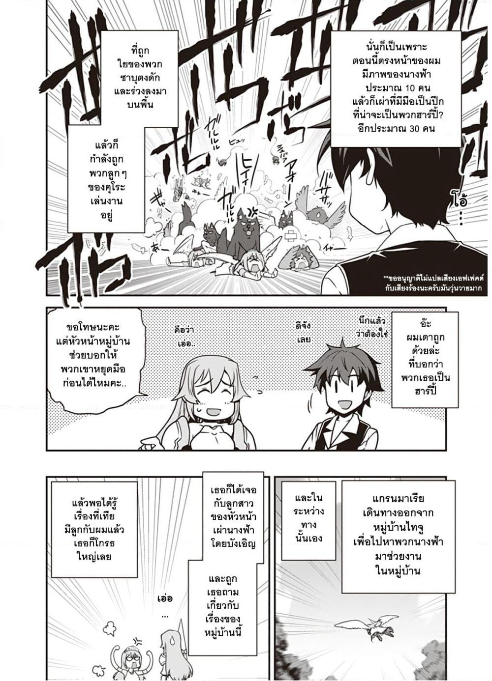 Isekai Nonbiri Nouka page 2