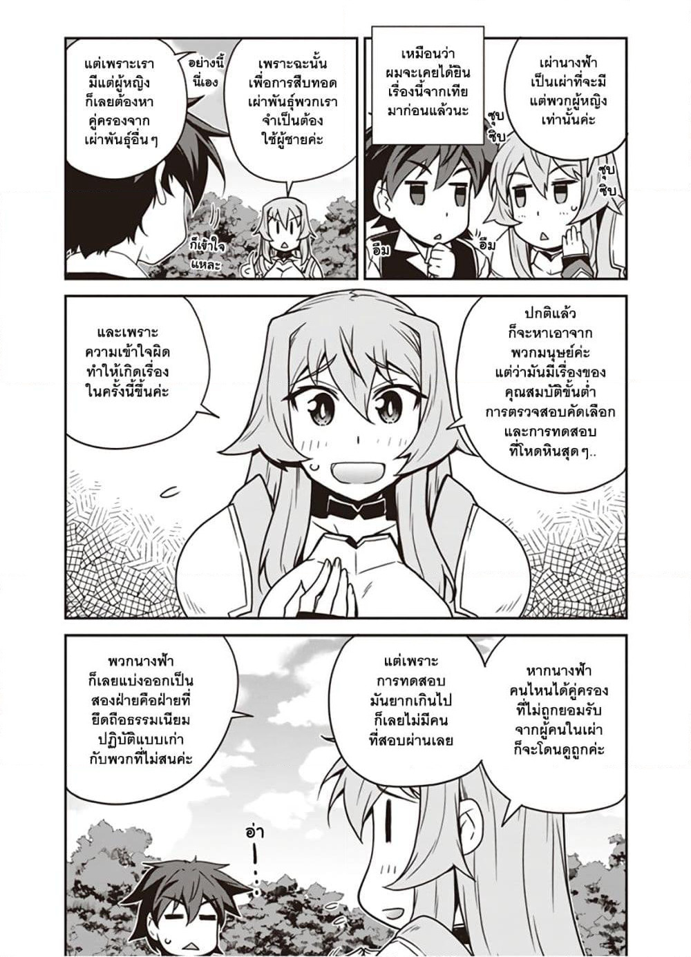 Isekai Nonbiri Nouka page 4