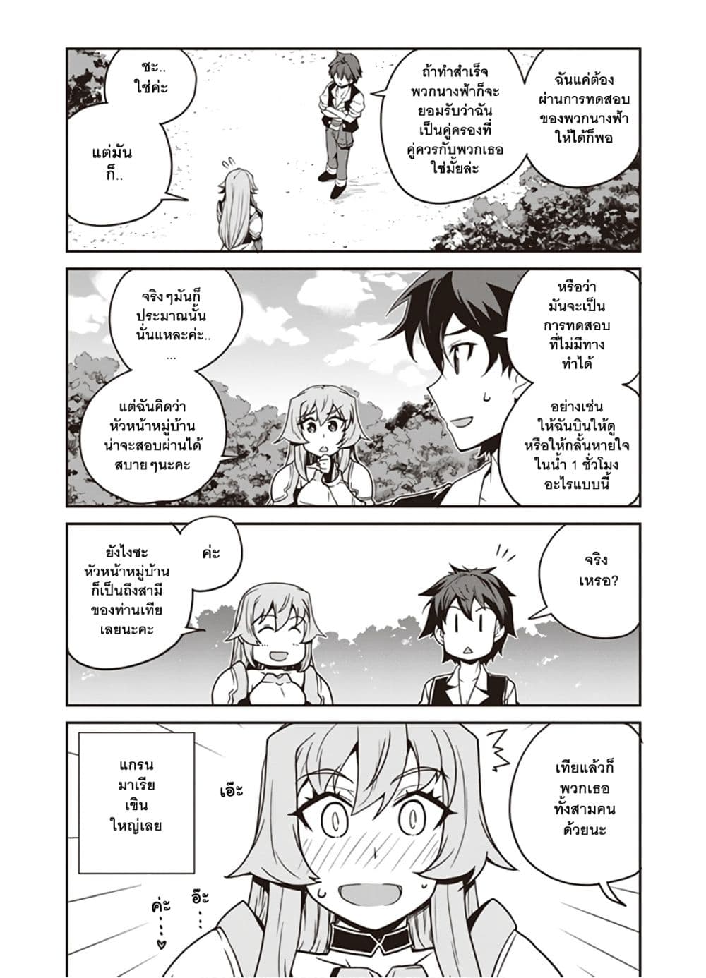 Isekai Nonbiri Nouka page 2