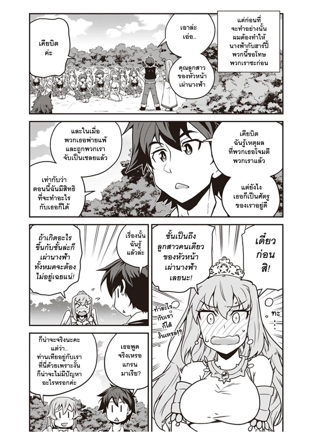 Isekai Nonbiri Nouka page 3